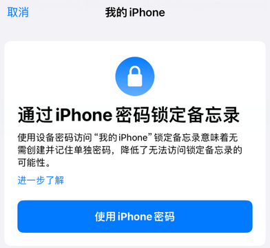 无为apple维修分享iPhone锁定备忘录的两种方式 