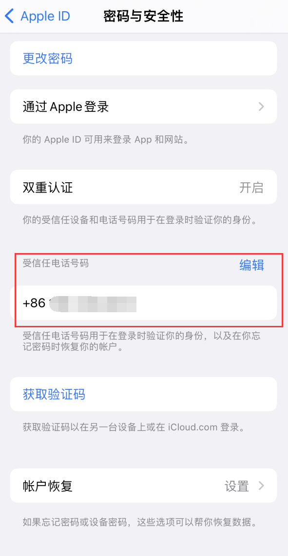 无为iPhone维修服务如何设置提示手机号码并未与此手机关联 