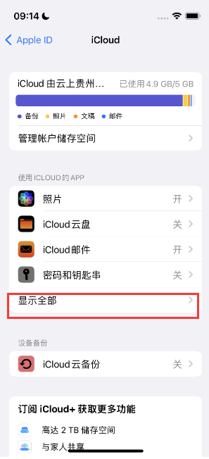 无为apple维修分享AppleMusic音乐库里出现了别人的歌单怎么办 